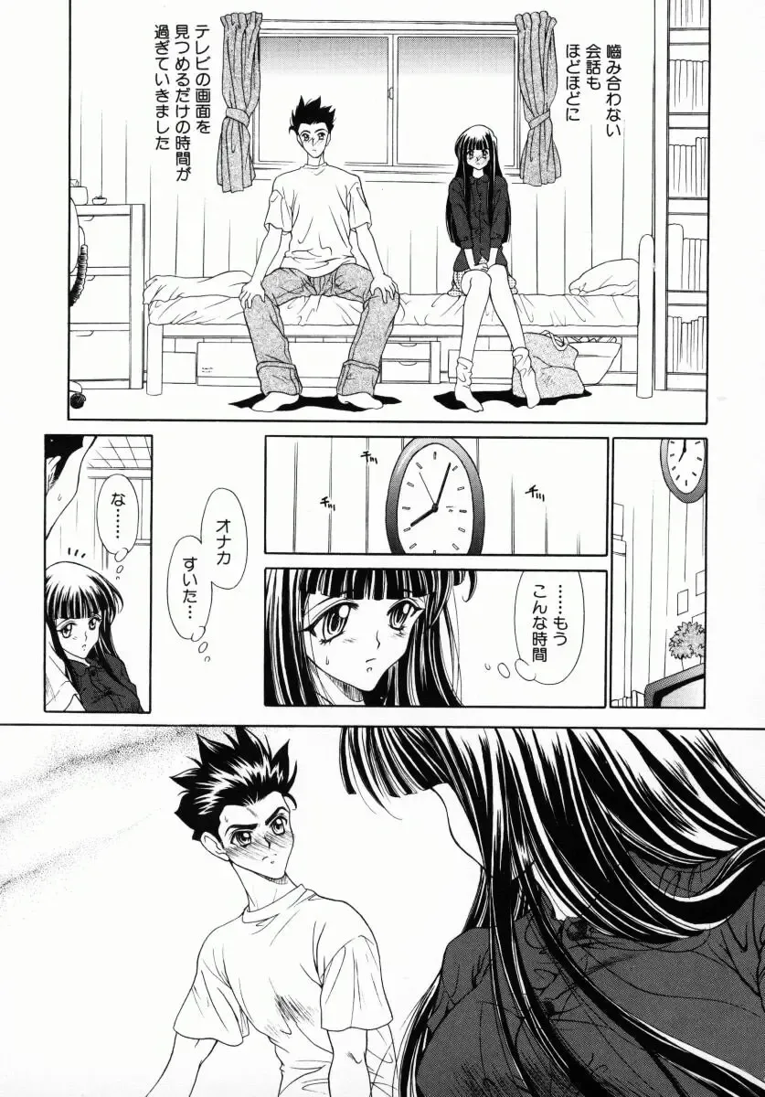 [Kiriyama Shingo] Melamero Fhentai - Page 82