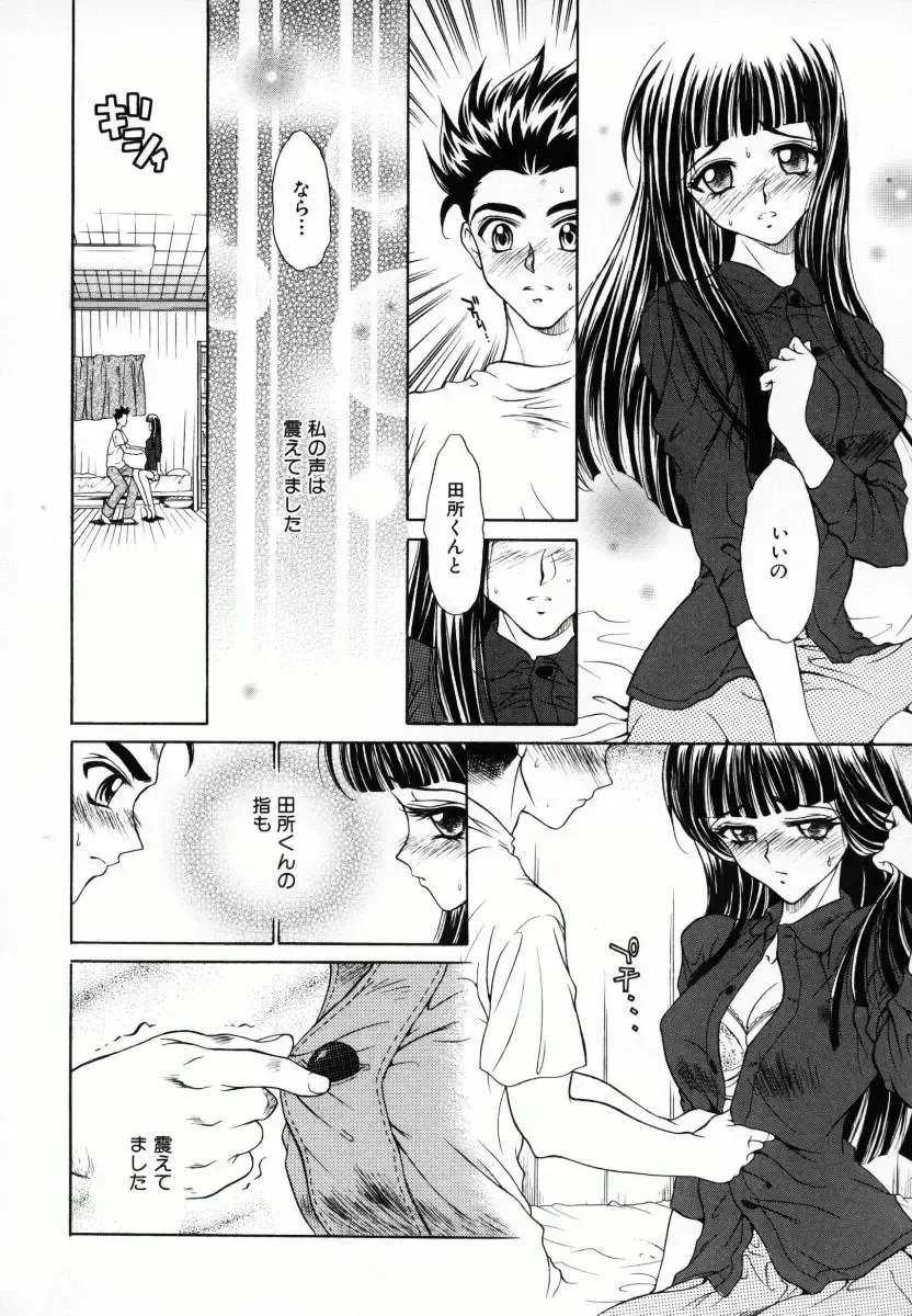 [Kiriyama Shingo] Melamero Fhentai - Page 85