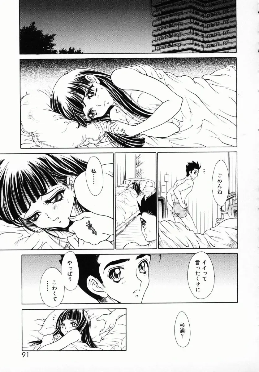 [Kiriyama Shingo] Melamero Fhentai - Page 92