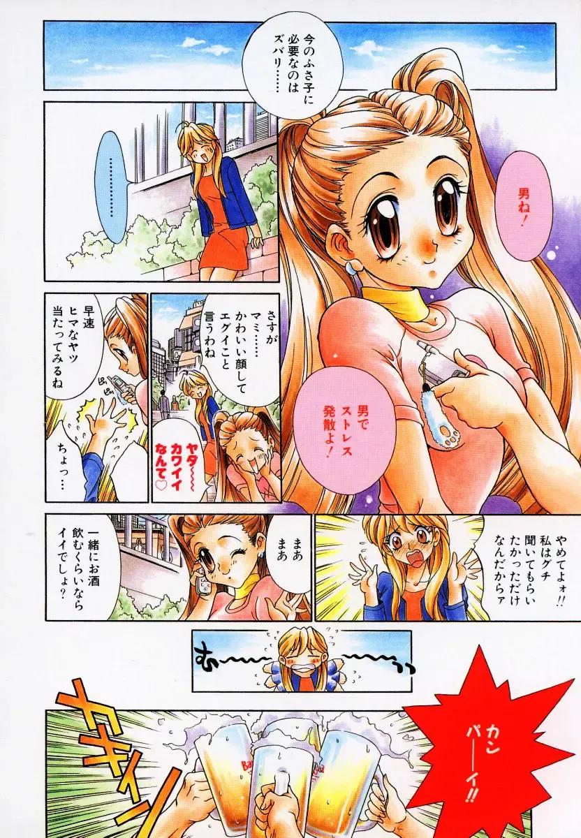 [Kiriyama Shingo] Melamero Fhentai - Page 99