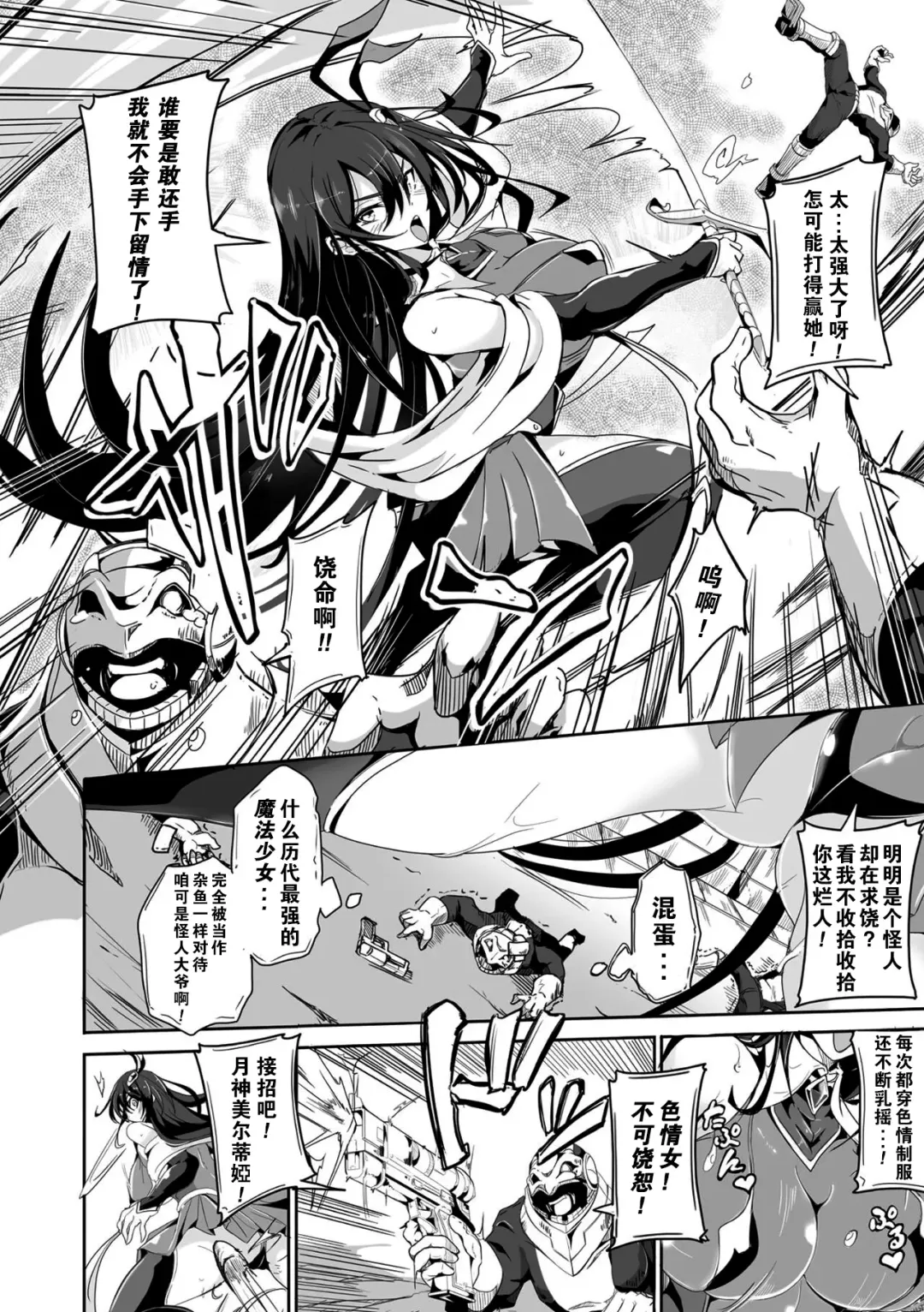 [Kakakaka] Defeating Magical Girl Luna Meltia-Operation to change common sense- Fhentai - Page 2