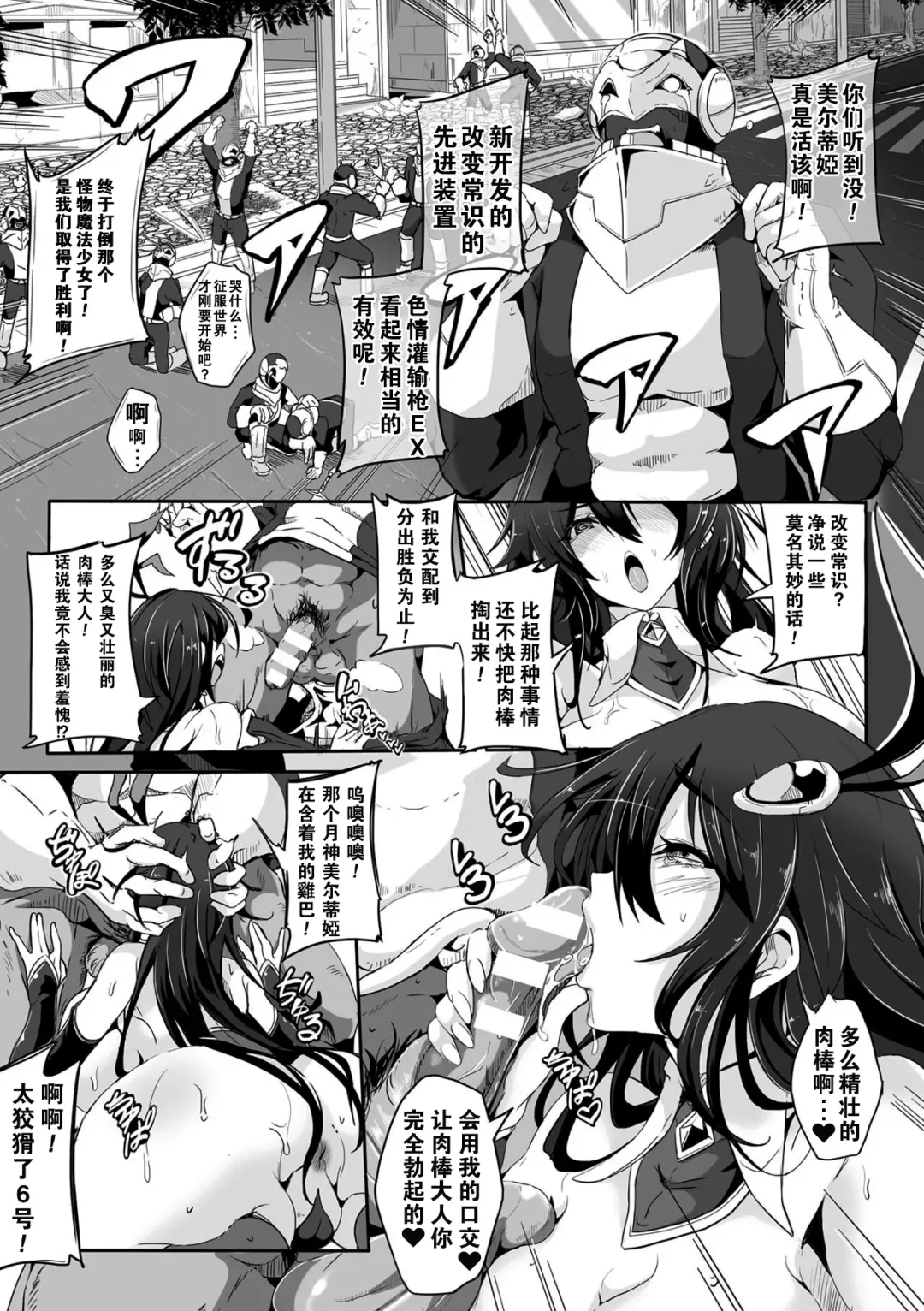 [Kakakaka] Defeating Magical Girl Luna Meltia-Operation to change common sense- Fhentai - Page 9