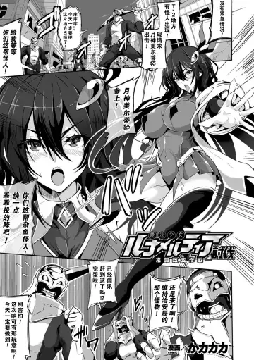 Read [Kakakaka] Defeating Magical Girl Luna Meltia-Operation to change common sense- - Fhentai