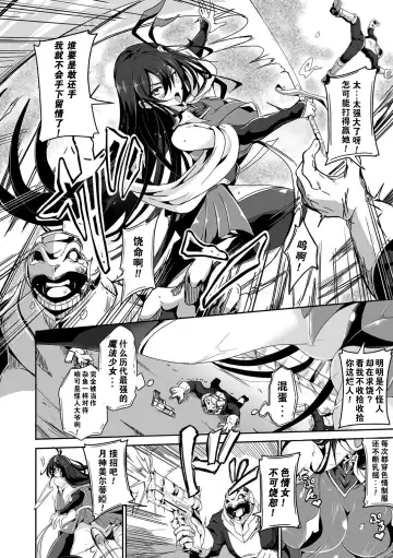 [Kakakaka] Defeating Magical Girl Luna Meltia-Operation to change common sense- Fhentai - Page 2