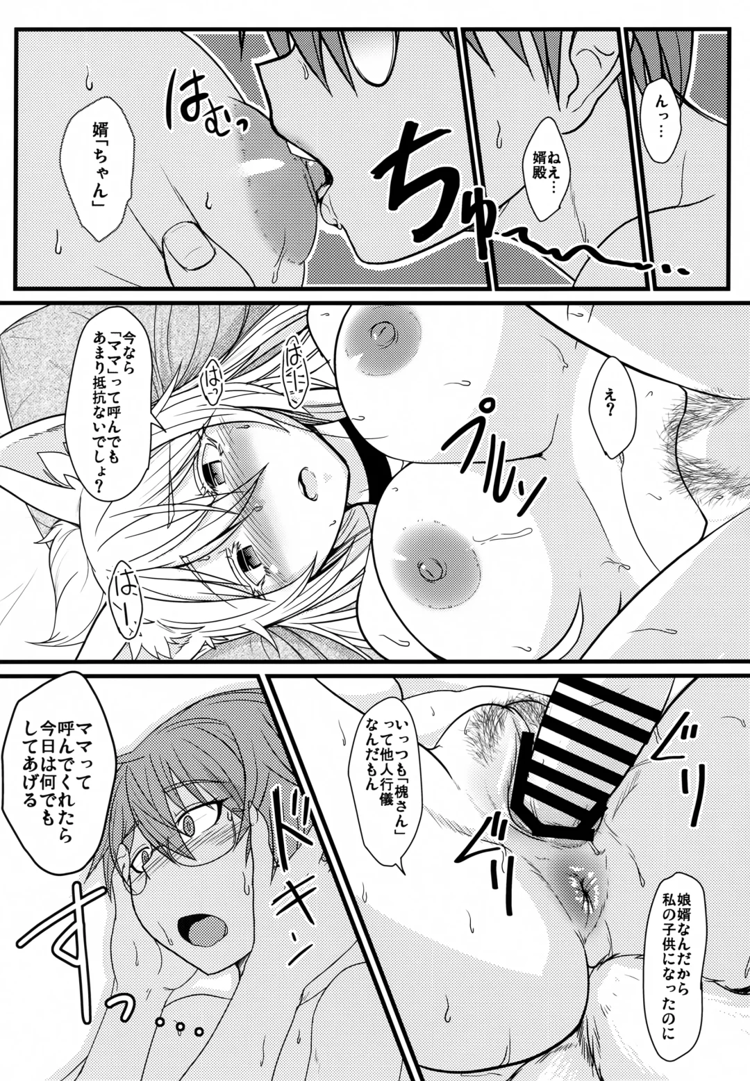 [Badhand] Byakko no Mori Sono Juusan Fhentai - Page 19