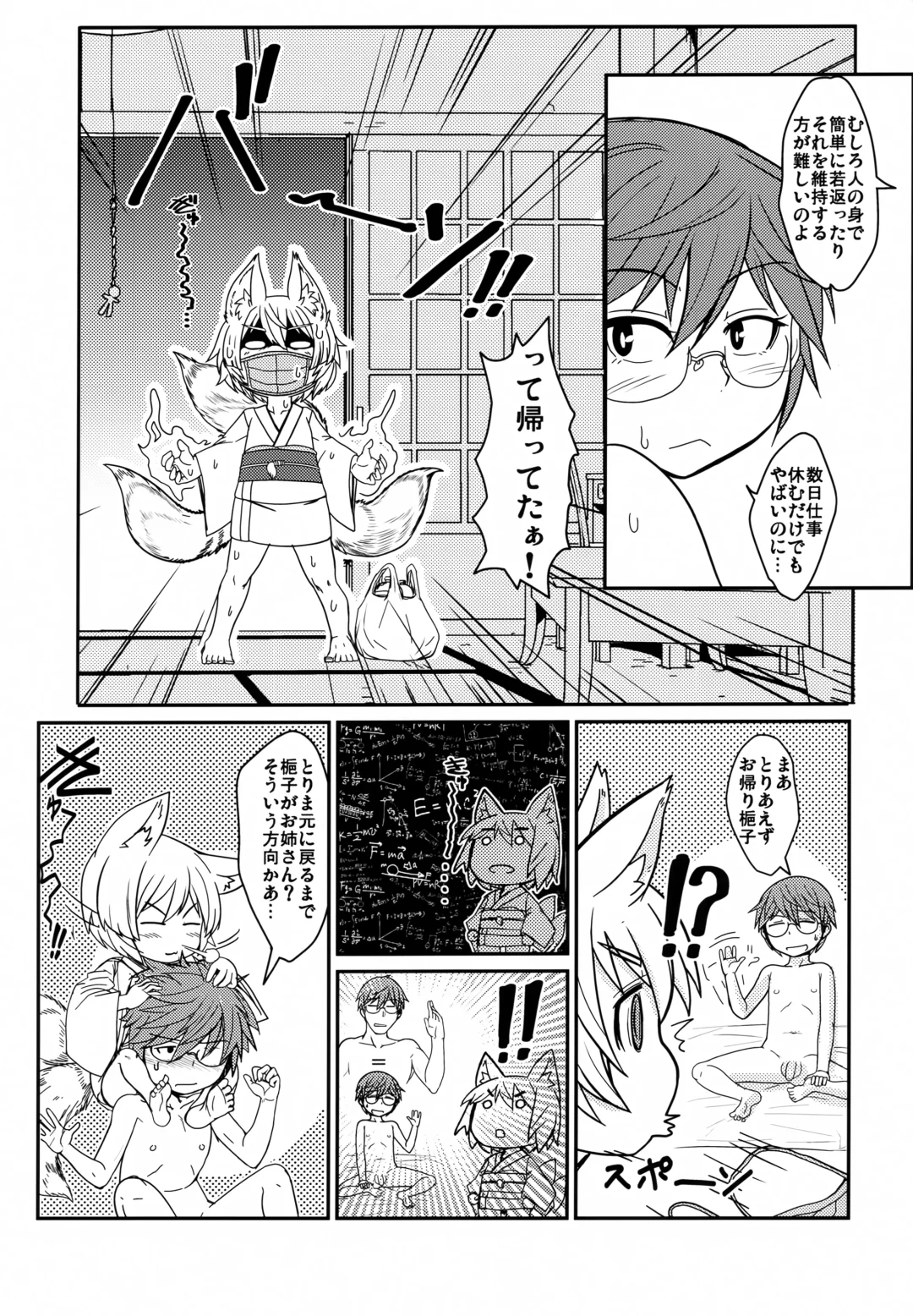 [Badhand] Byakko no Mori Sono Juusan Fhentai - Page 24