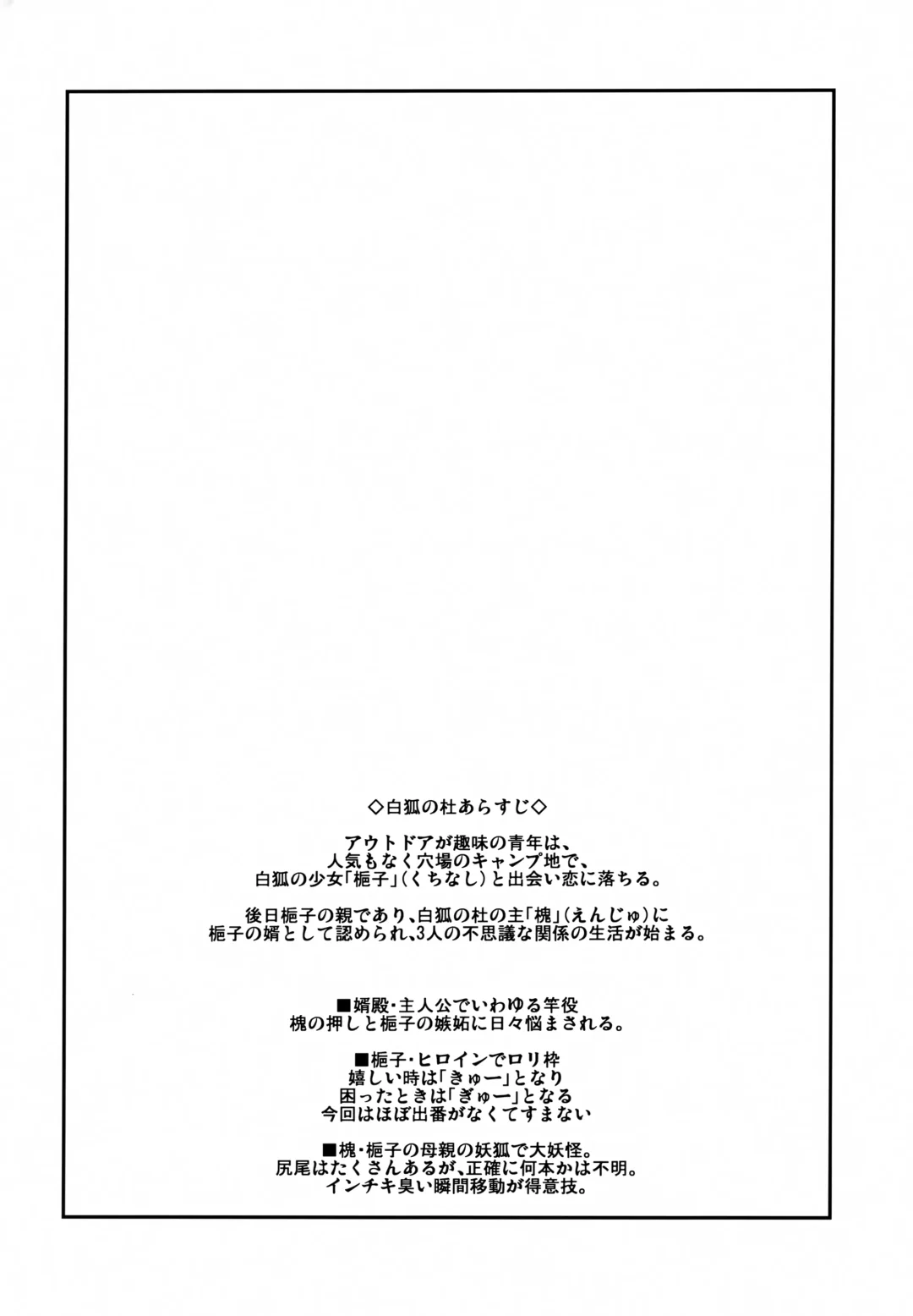 [Badhand] Byakko no Mori Sono Juusan Fhentai - Page 3