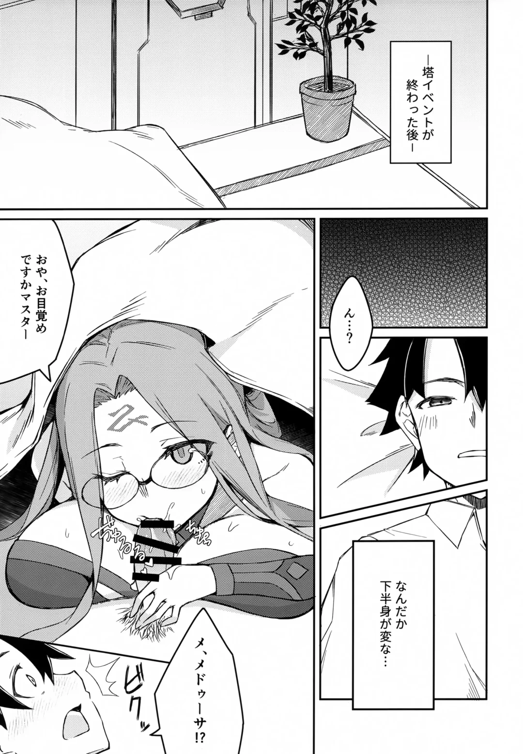 [Dry] Yoru no Double Medusa Fhentai - Page 4