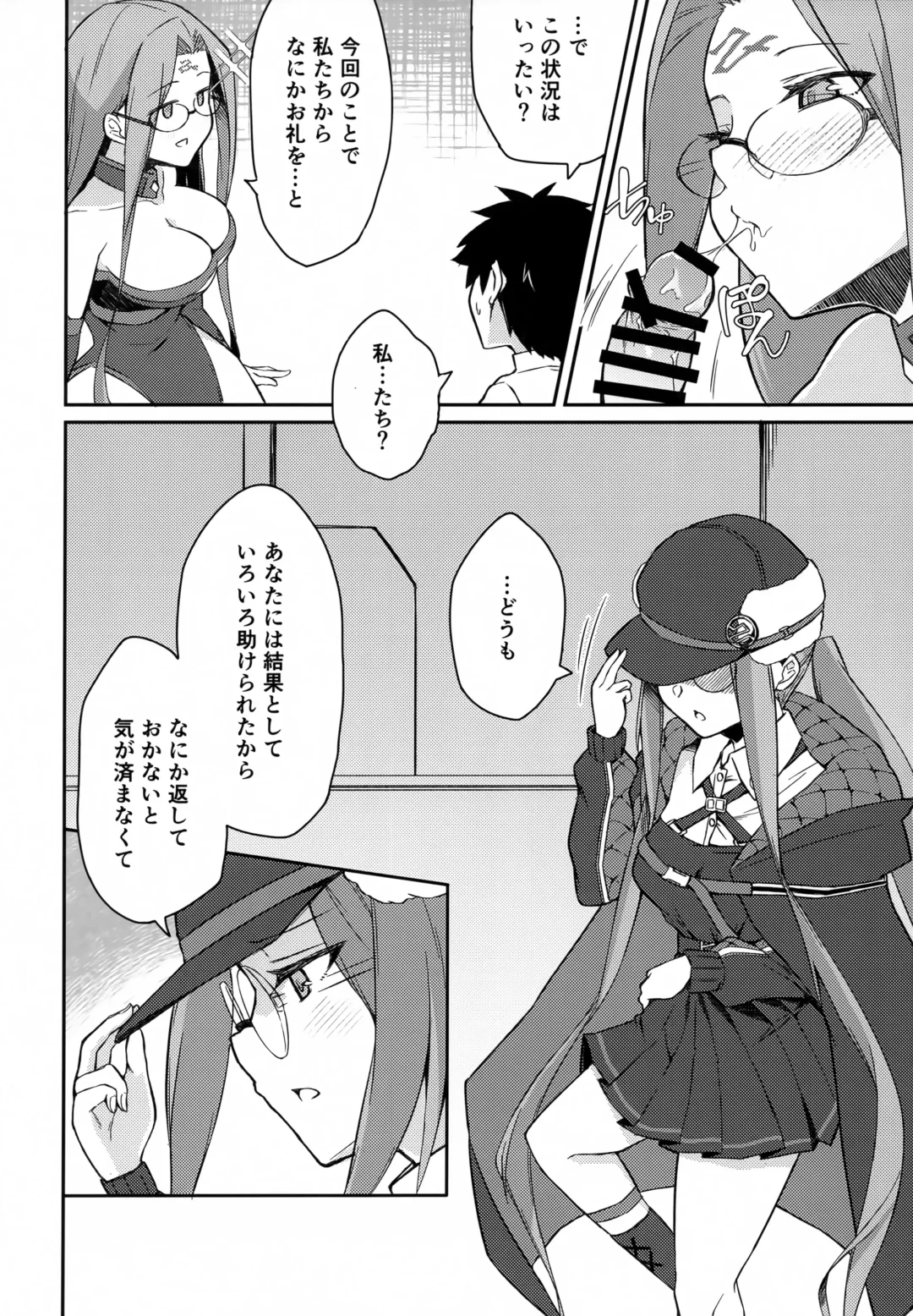 [Dry] Yoru no Double Medusa Fhentai - Page 5