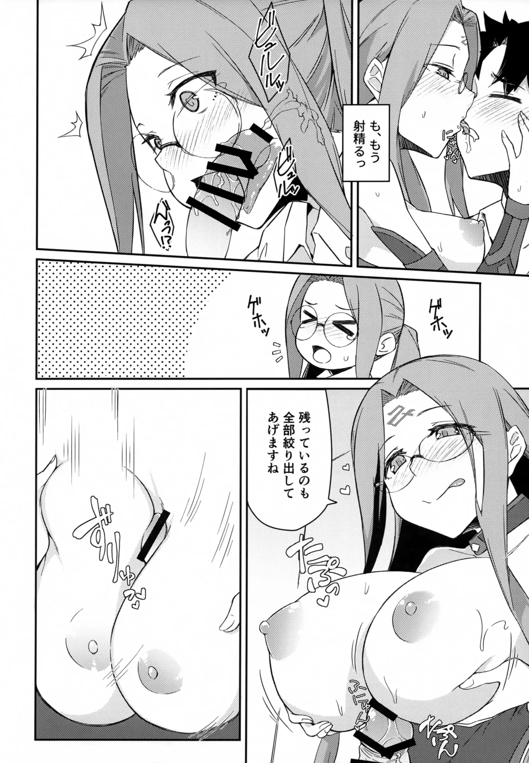 [Dry] Yoru no Double Medusa Fhentai - Page 9