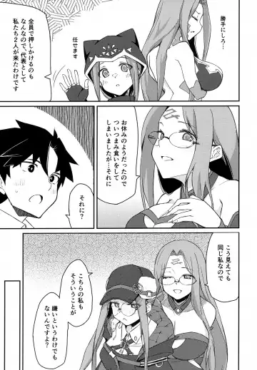 [Dry] Yoru no Double Medusa Fhentai - Page 6