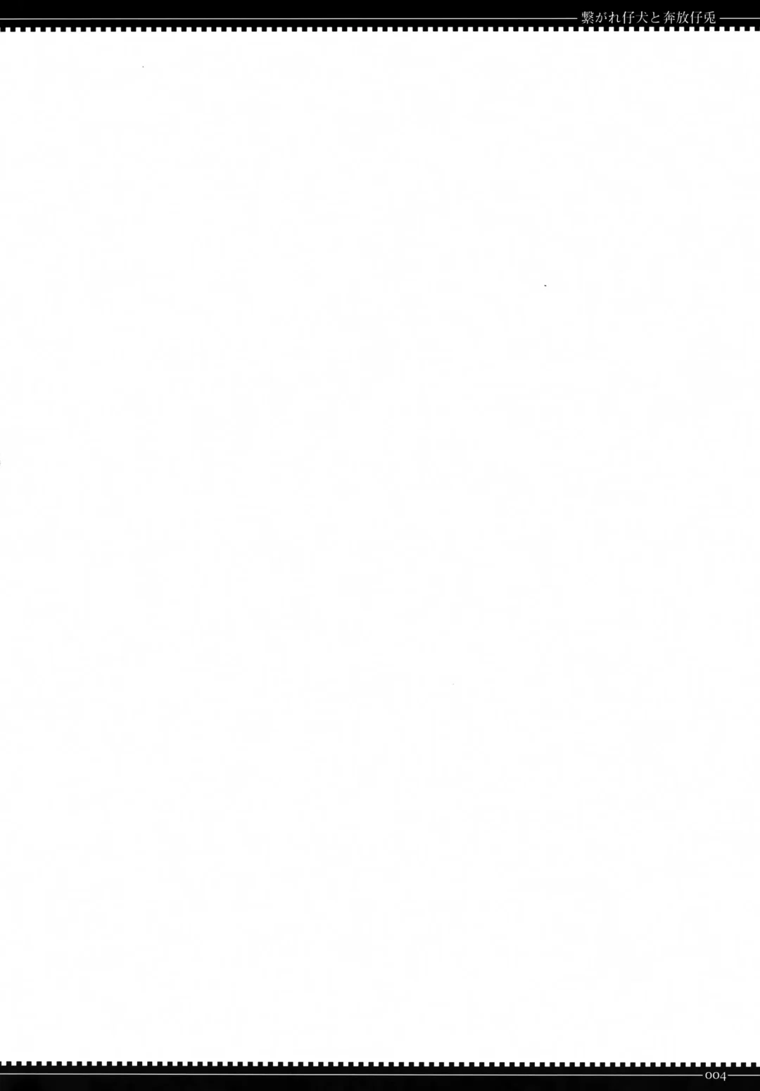 [Yamamoto Canponi] Tsunagare Koinu to Honpou Kousagi Fhentai - Page 3