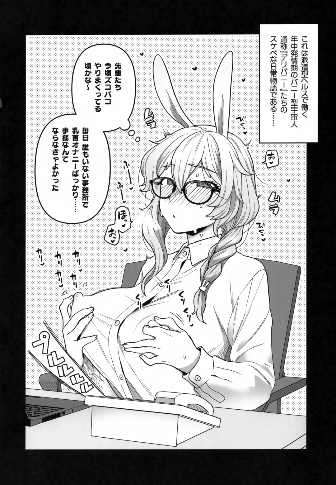 [Yoshiragi] Delibunny Rabico Hen Fhentai - Page 3