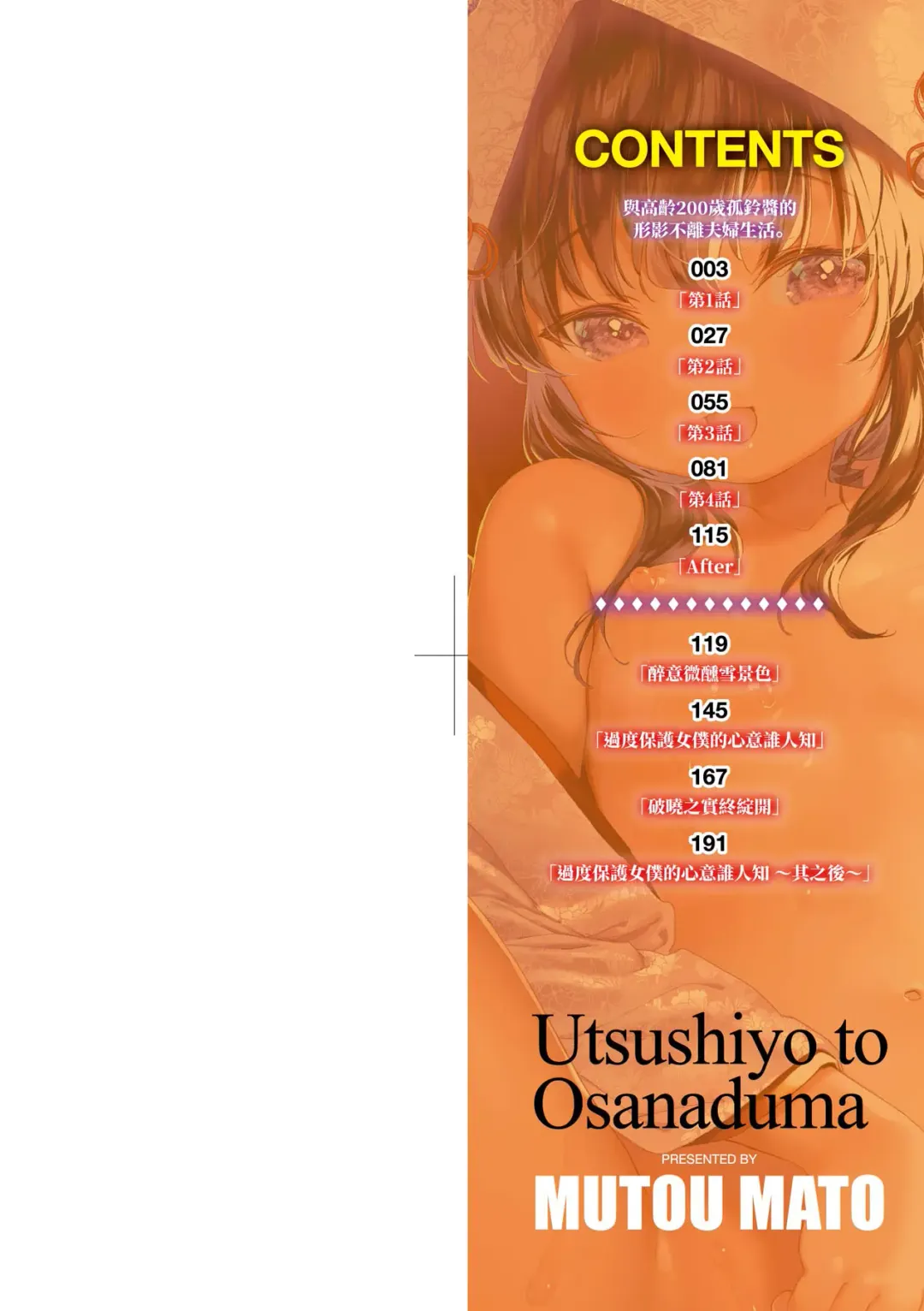 [Mutou Mato] Utsushiyo to Osanaduma (decensored) Fhentai - Page 3