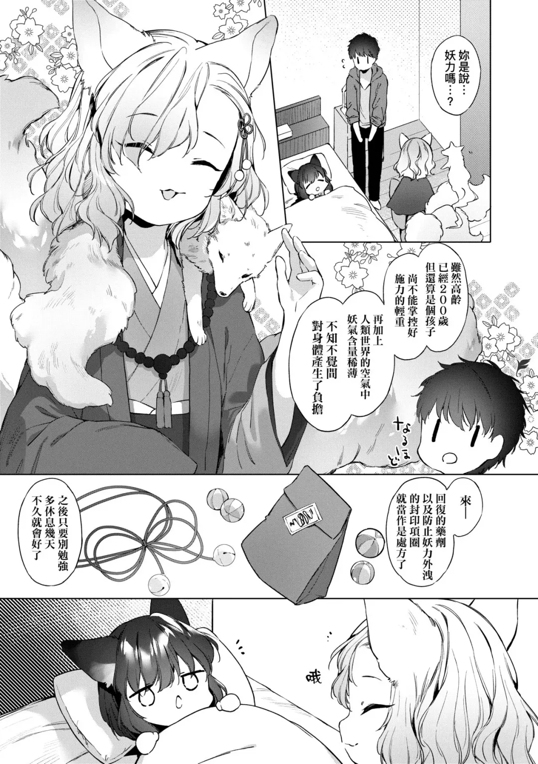 [Mutou Mato] Utsushiyo to Osanaduma (decensored) Fhentai - Page 34