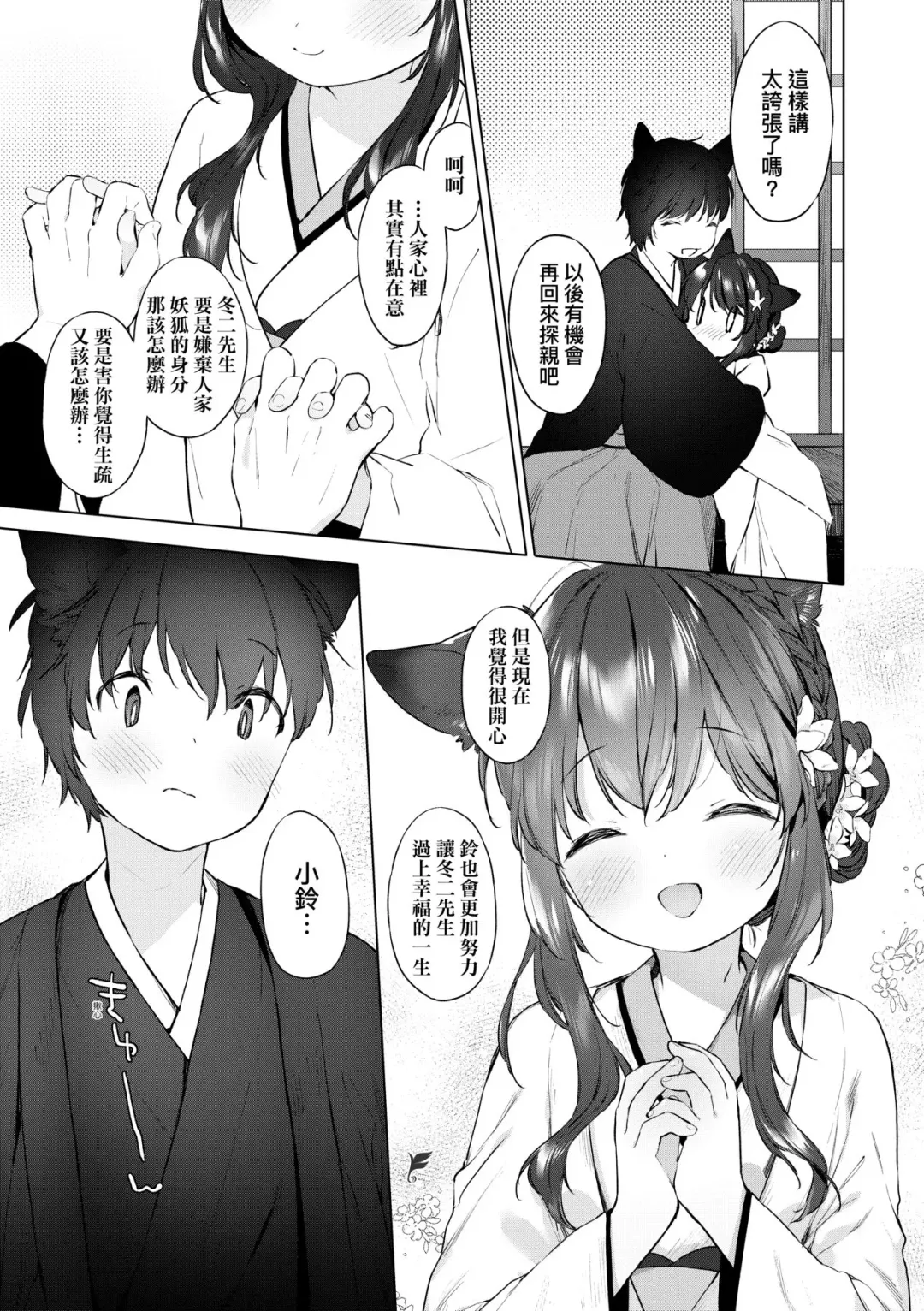 [Mutou Mato] Utsushiyo to Osanaduma (decensored) Fhentai - Page 94