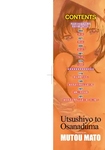 [Mutou Mato] Utsushiyo to Osanaduma (decensored) Fhentai - Page 3
