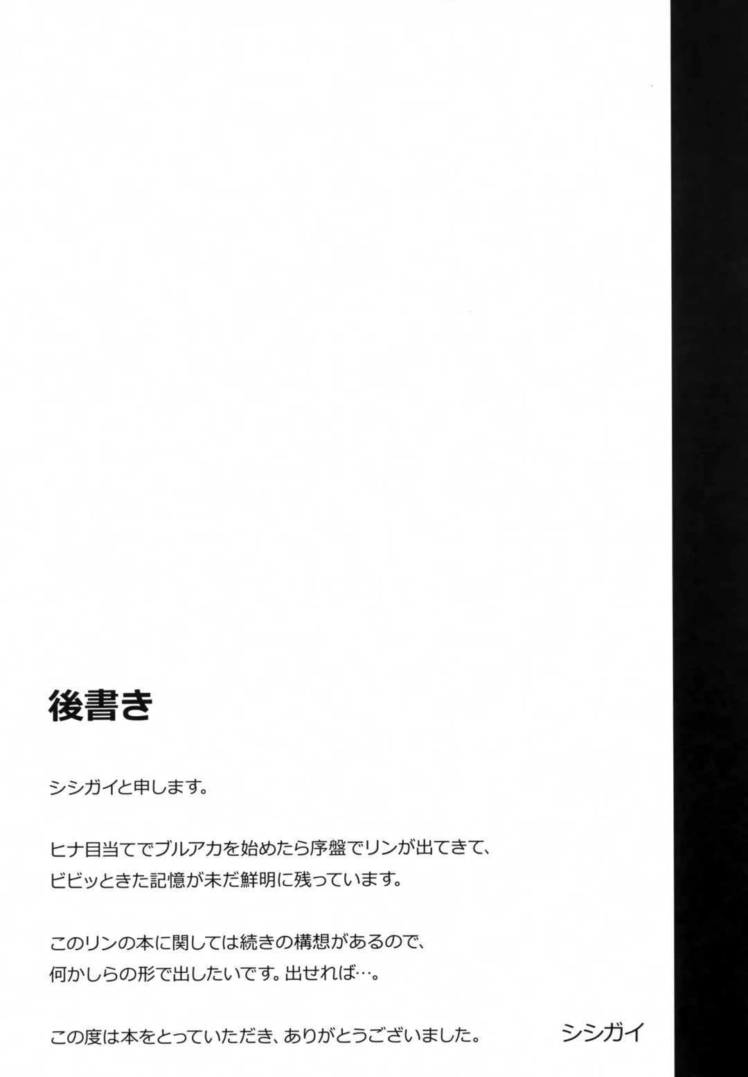 [Shishigai] Utatanechuu no Nanagami Rin to... Fhentai - Page 20