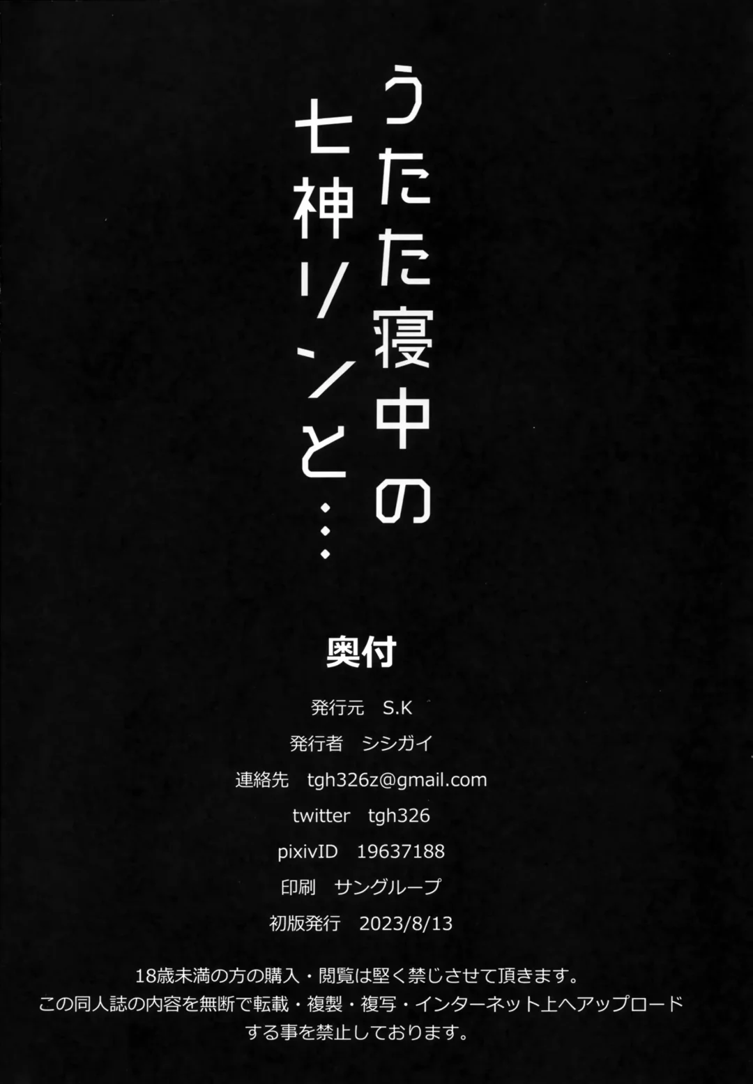 [Shishigai] Utatanechuu no Nanagami Rin to... Fhentai - Page 21