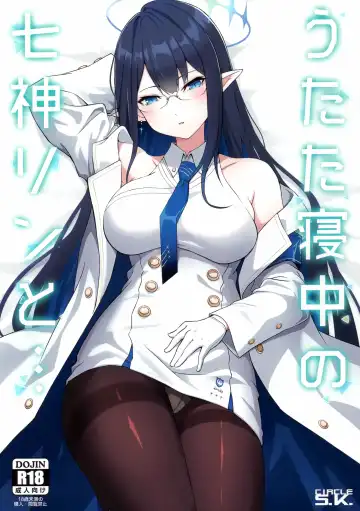 Read [Shishigai] Utatanechuu no Nanagami Rin to... - Fhentai