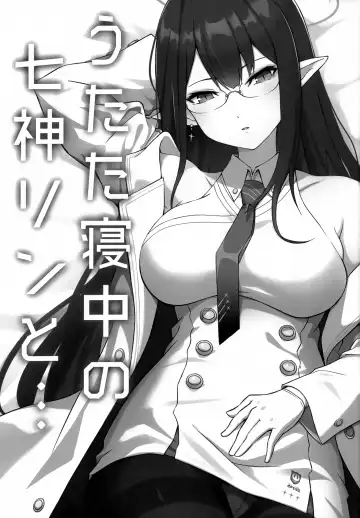 [Shishigai] Utatanechuu no Nanagami Rin to... Fhentai - Page 2