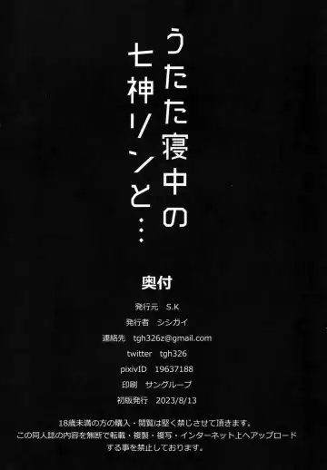 [Shishigai] Utatanechuu no Nanagami Rin to... Fhentai - Page 21