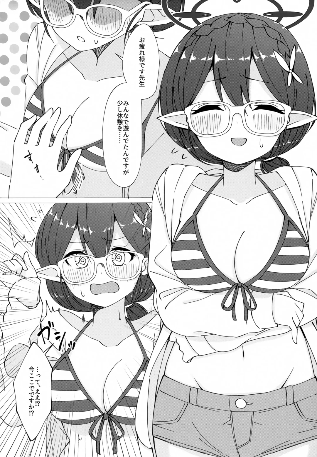 [Ryusei] Glasses Archive Fhentai - Page 15