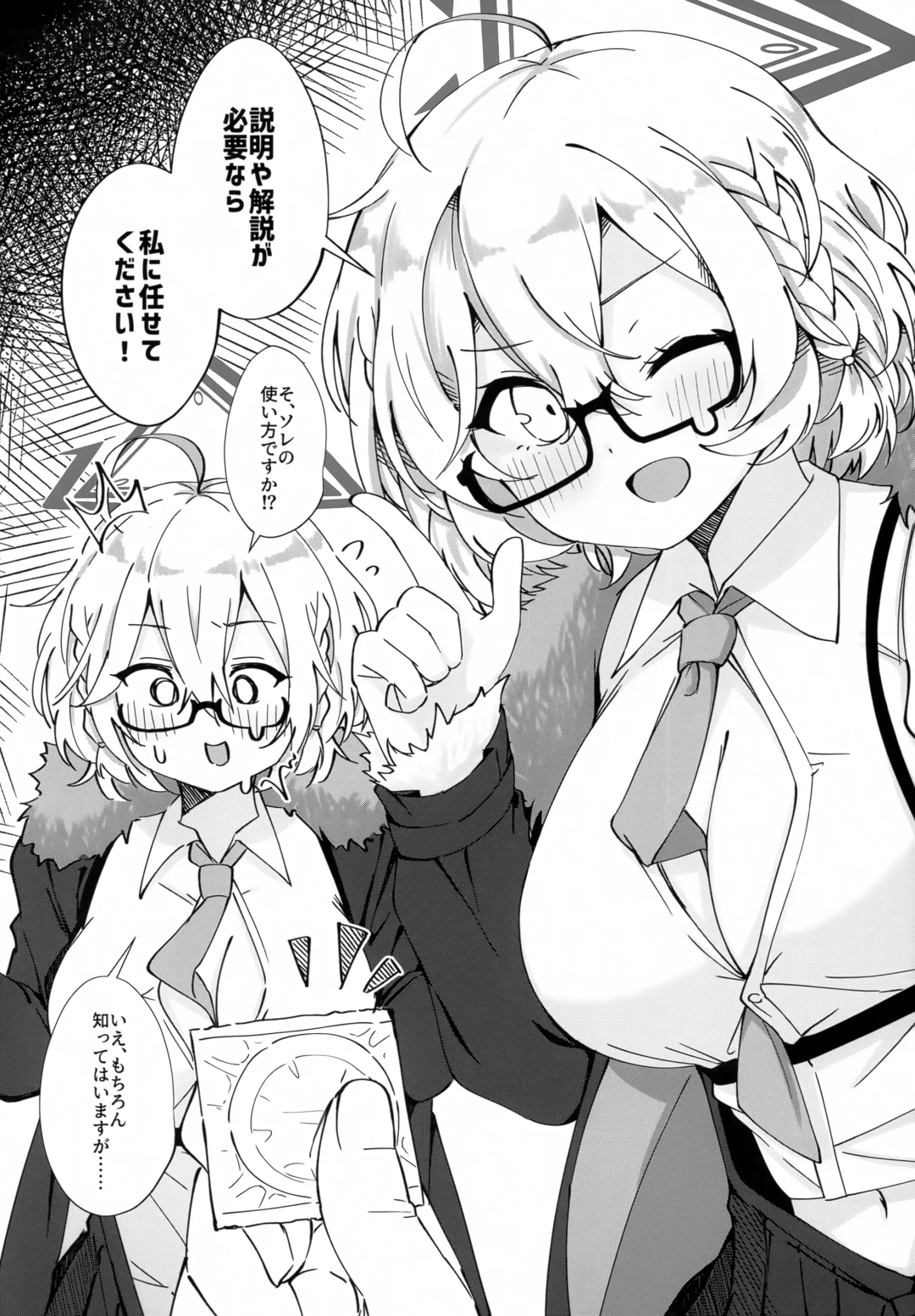 [Ryusei] Glasses Archive Fhentai - Page 17