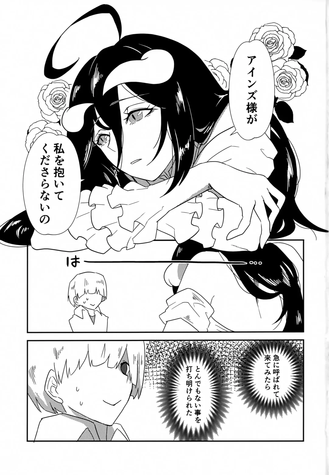[Ukl] Albedo-san to! Umi! Fhentai - Page 2