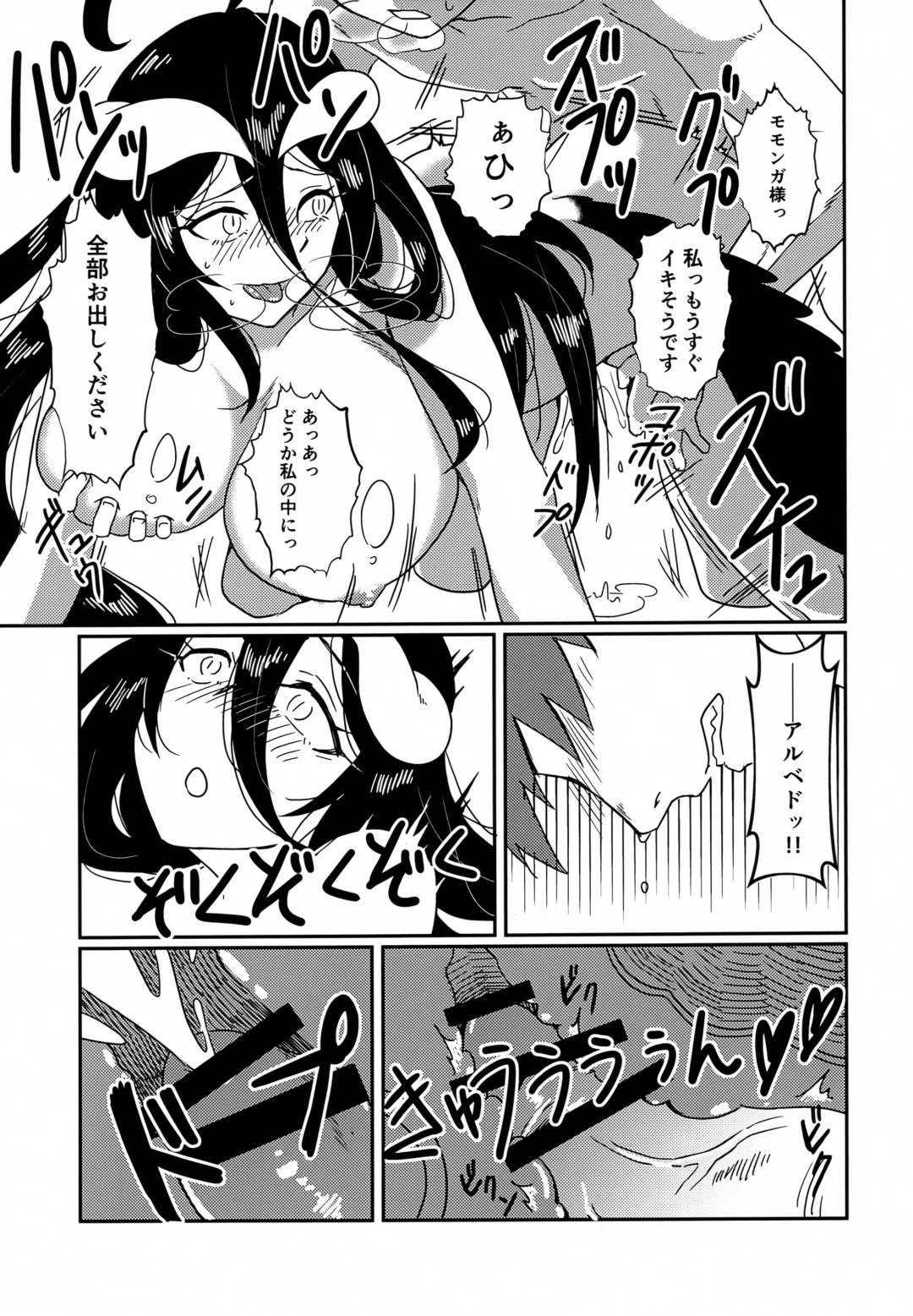 [Ukl] Albedo-san to! Umi! Fhentai - Page 22