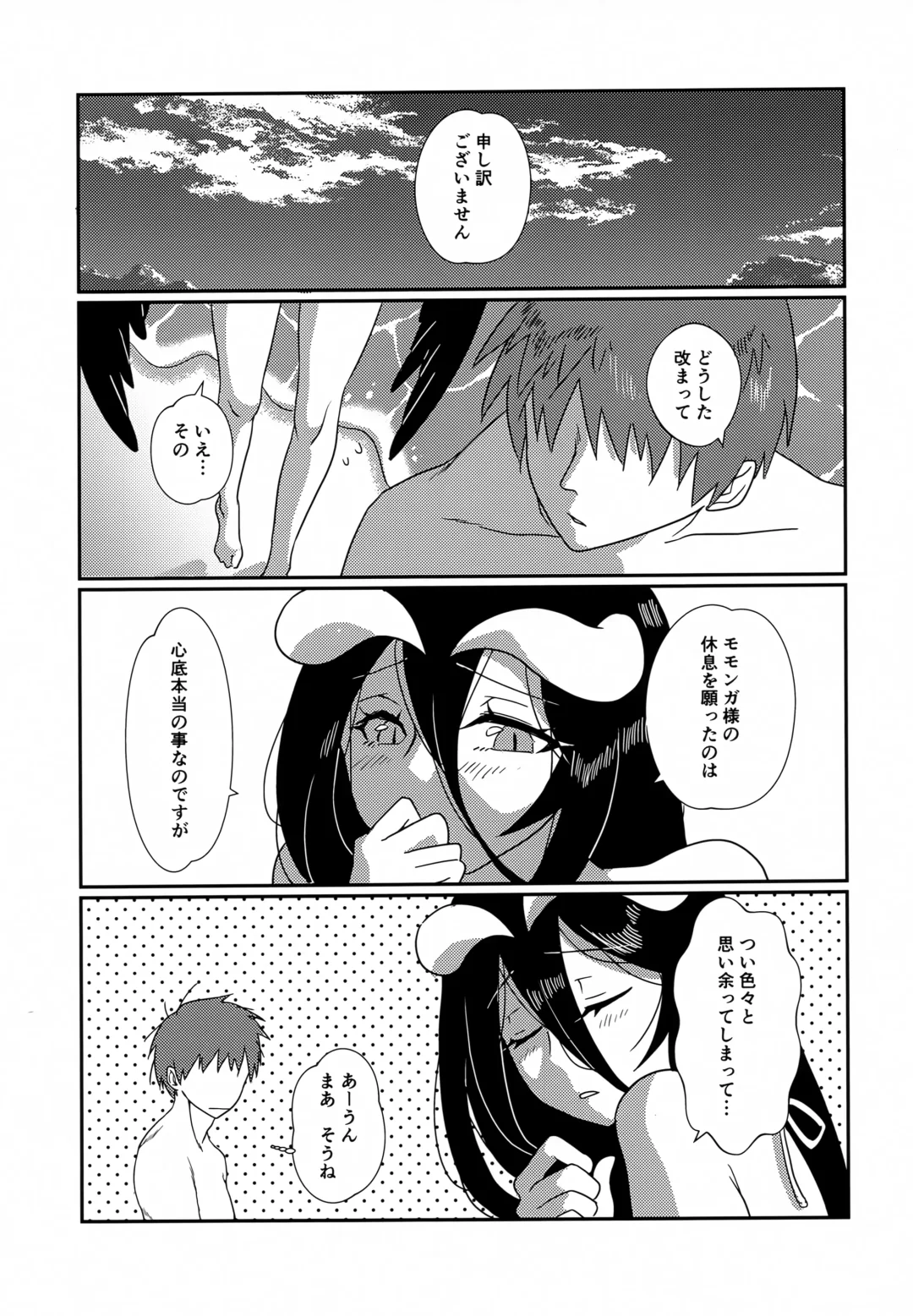[Ukl] Albedo-san to! Umi! Fhentai - Page 24