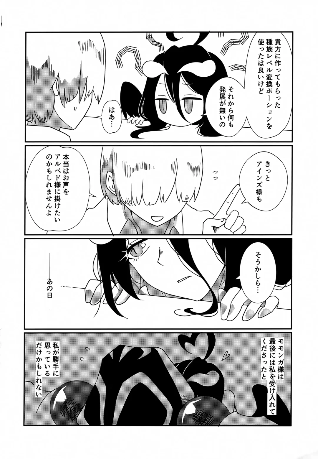 [Ukl] Albedo-san to! Umi! Fhentai - Page 3