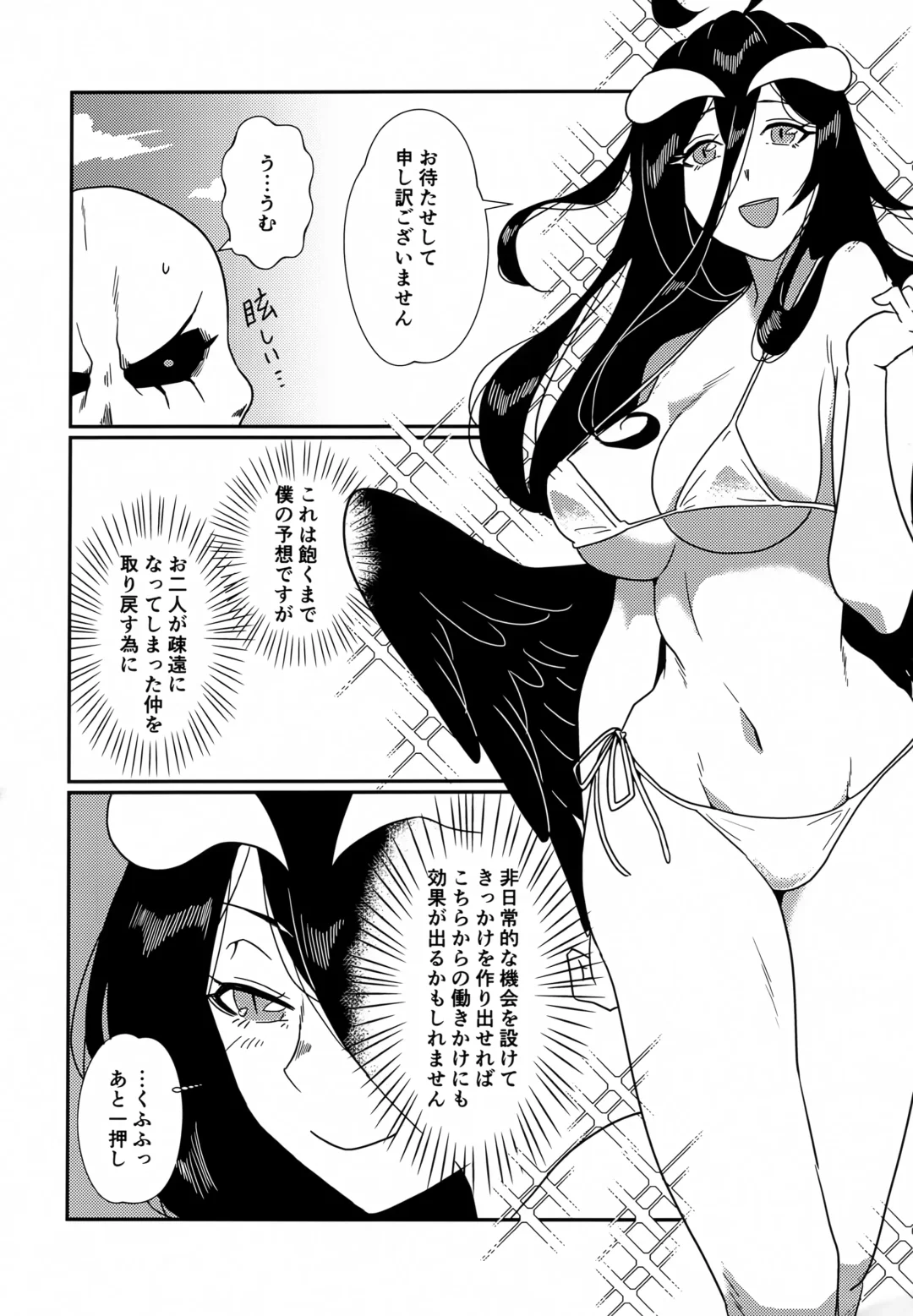 [Ukl] Albedo-san to! Umi! Fhentai - Page 9