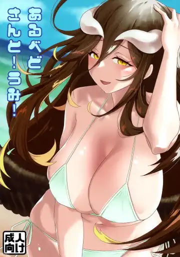 Read [Ukl] Albedo-san to! Umi! - Fhentai