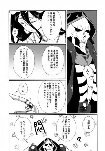 [Ukl] Albedo-san to! Umi! Fhentai - Page 6