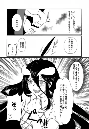[Ukl] Albedo-san to! Umi! Fhentai - Page 7