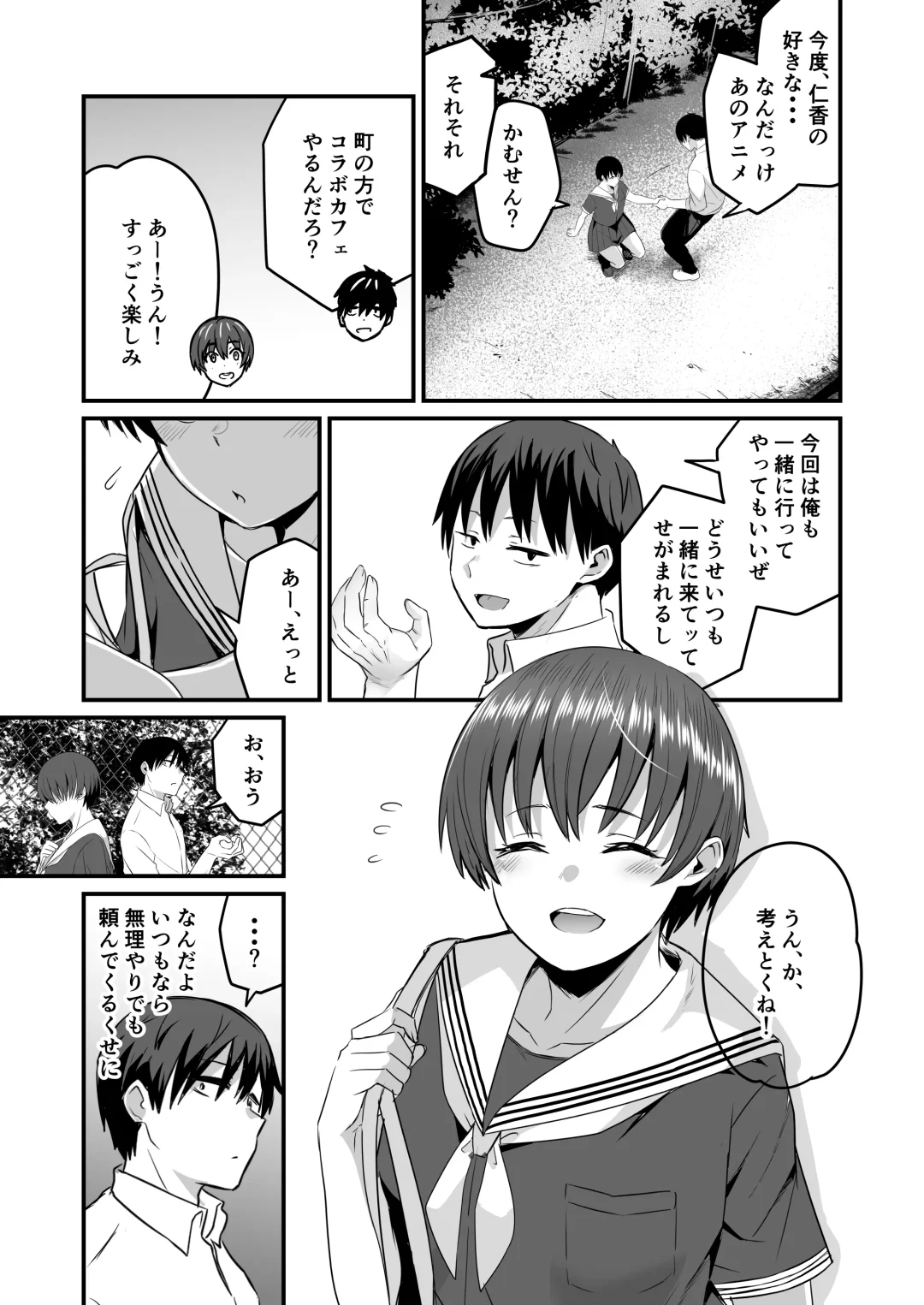 [Kuretudenn] Boku ga Saki ni Suki datta kara Saki ni Netorimasu Fhentai - Page 4