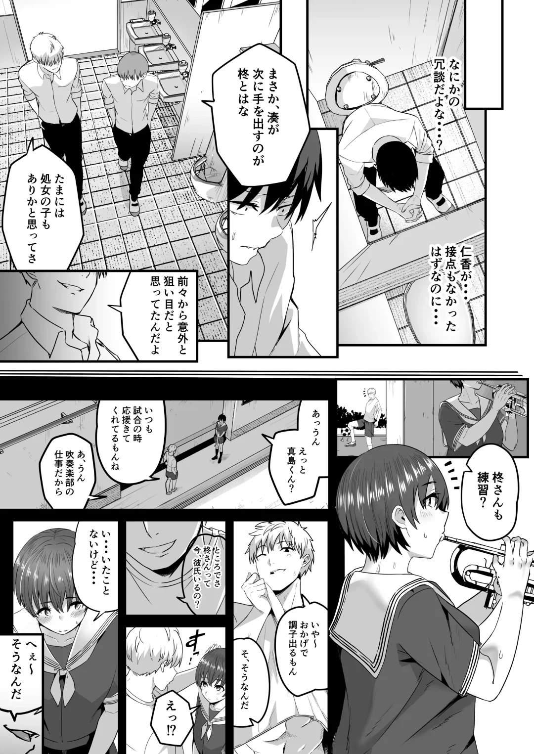 [Kuretudenn] Boku ga Saki ni Suki datta kara Saki ni Netorimasu Fhentai - Page 6