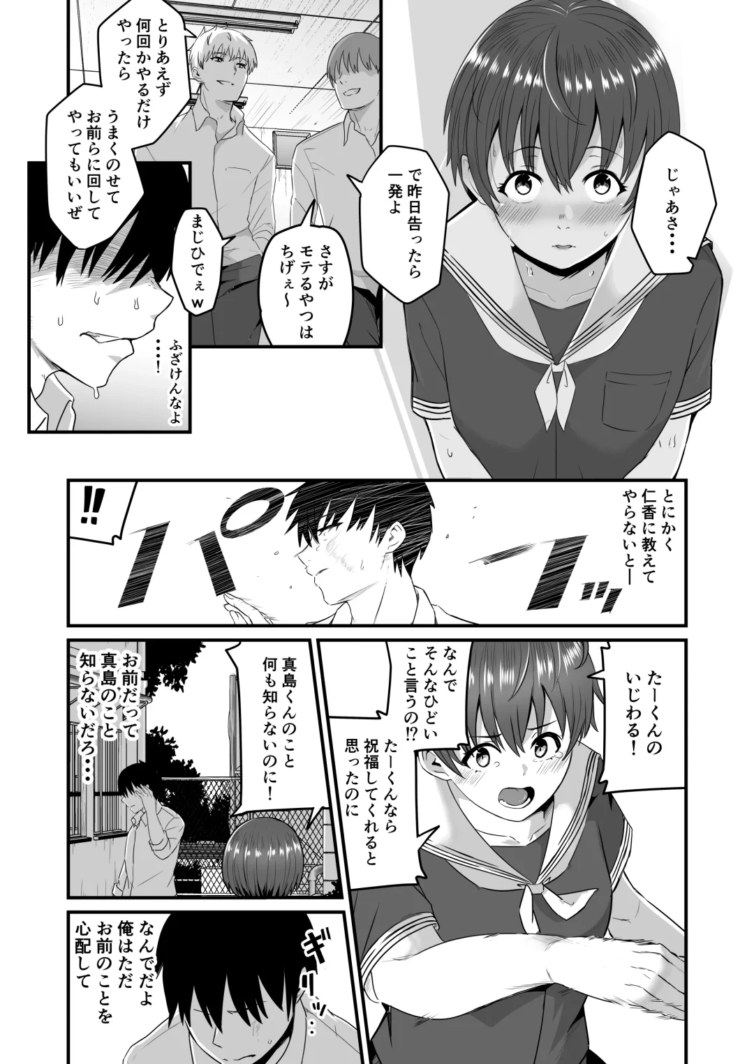 [Kuretudenn] Boku ga Saki ni Suki datta kara Saki ni Netorimasu Fhentai - Page 7