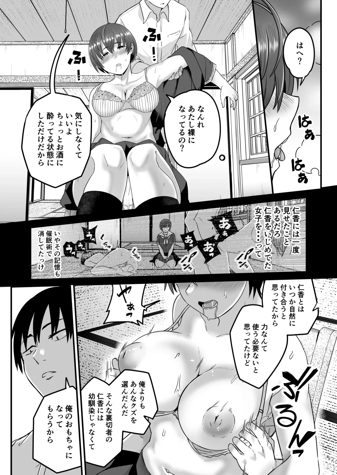 [Kuretudenn] Boku ga Saki ni Suki datta kara Saki ni Netorimasu Fhentai - Page 9