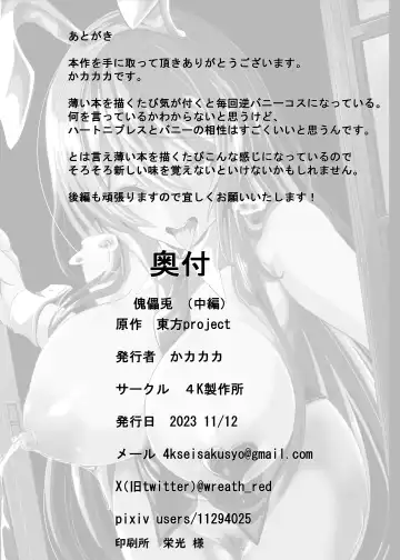 [Kakakaka] Kugutsu Usagi Fhentai - Page 27