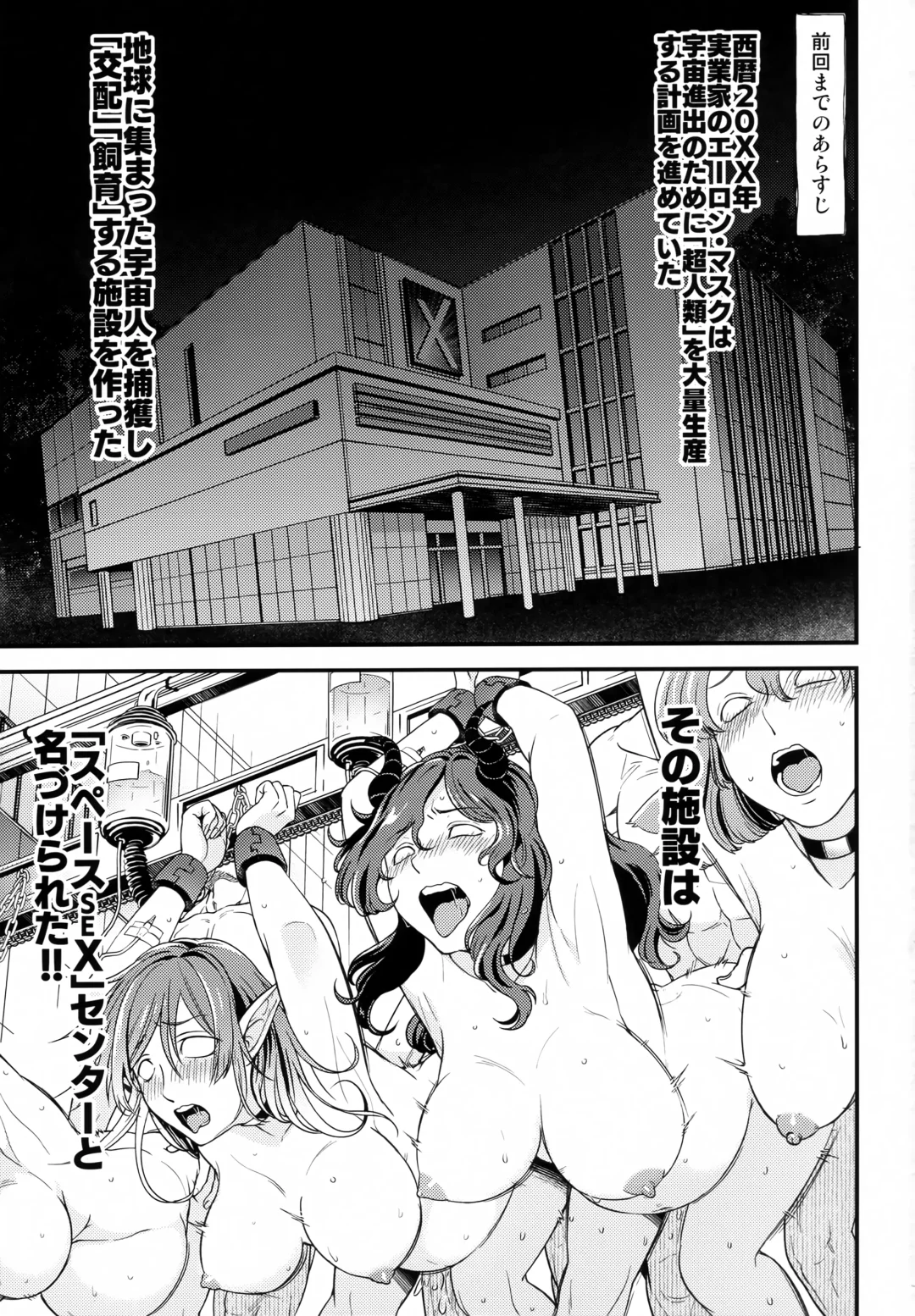 [Aizawa Hiroshi] Zetsurin na Yatsura 2 Kaettekita Elon Musk Fhentai - Page 2