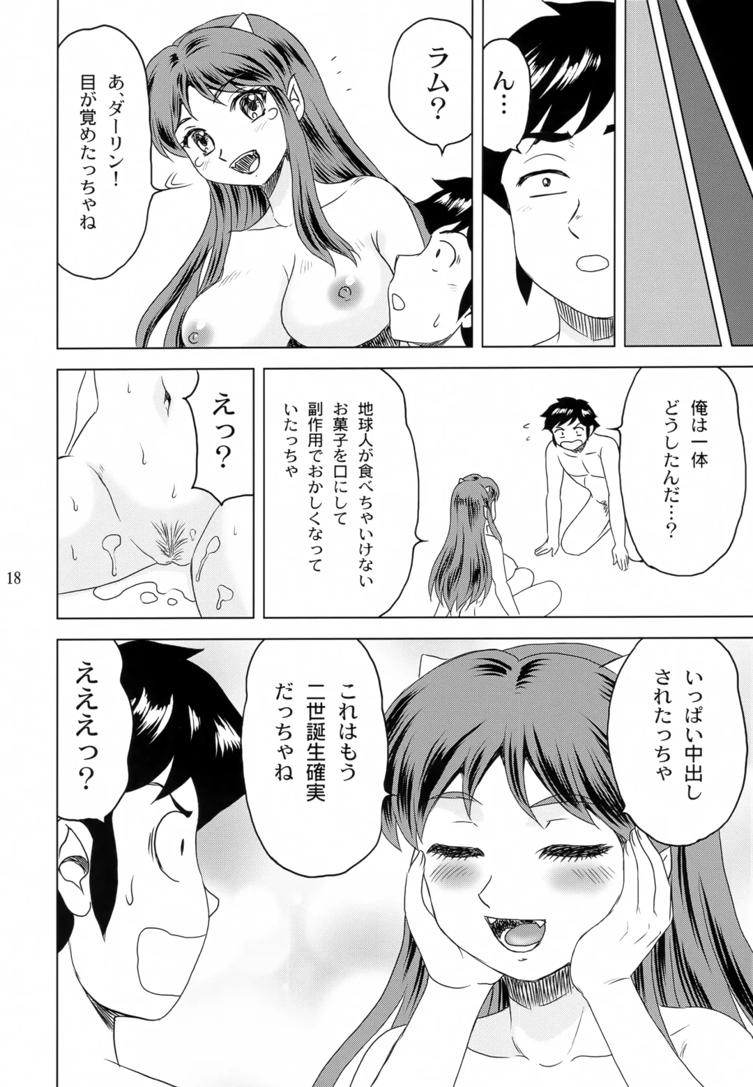 [Yasu Rintarou] Darling ga Ippai Fhentai - Page 17