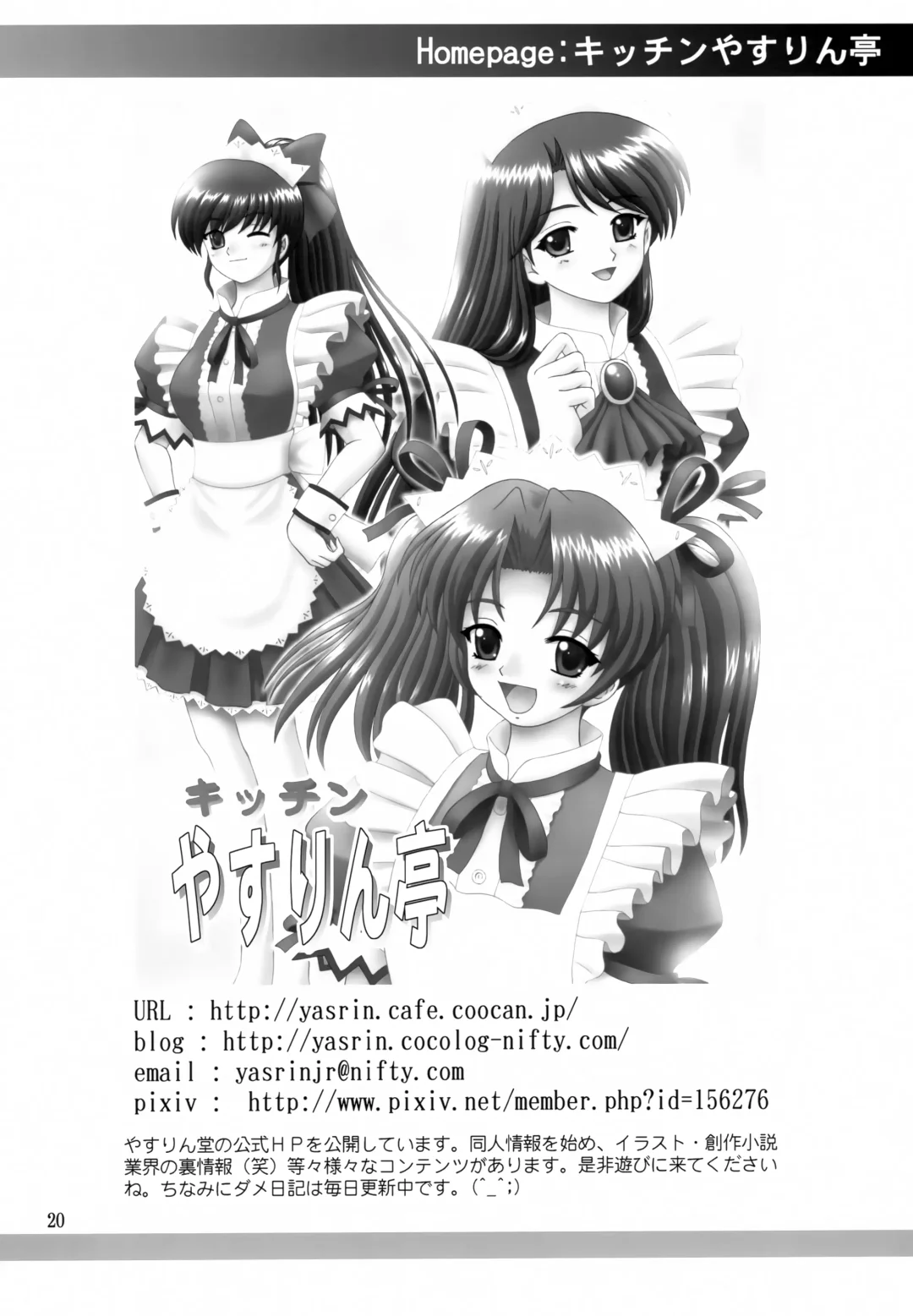 [Yasu Rintarou] Darling ga Ippai Fhentai - Page 19