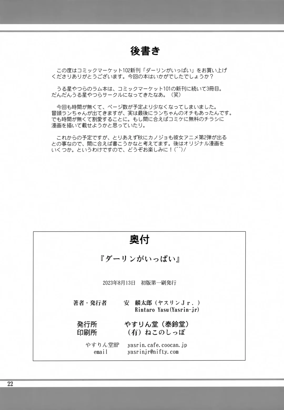 [Yasu Rintarou] Darling ga Ippai Fhentai - Page 21