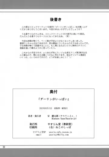 [Yasu Rintarou] Darling ga Ippai Fhentai - Page 21