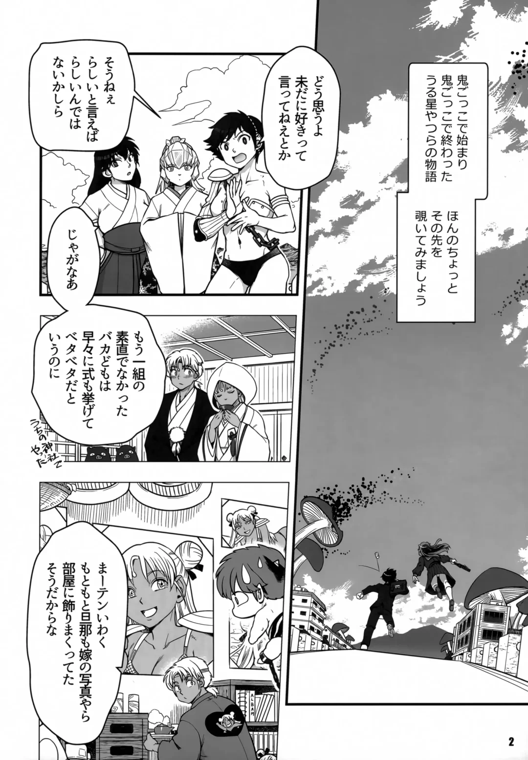 [Harunaga Makito] Urusei Yatsura Epilogue of Boy meets Girl Fhentai - Page 2