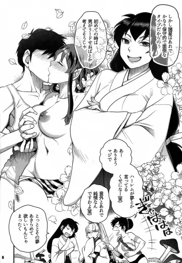 [Harunaga Makito] Urusei Yatsura Epilogue of Boy meets Girl Fhentai - Page 6