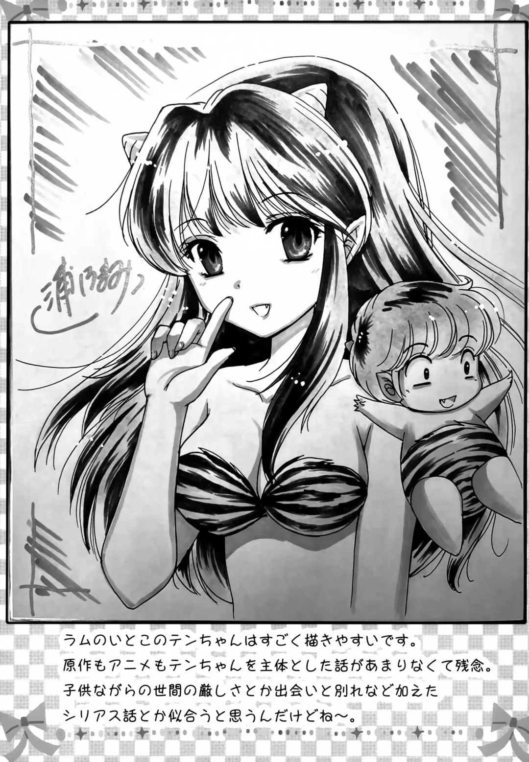 [Urano Mami] Oni no Chiru Ramu Fhentai - Page 16