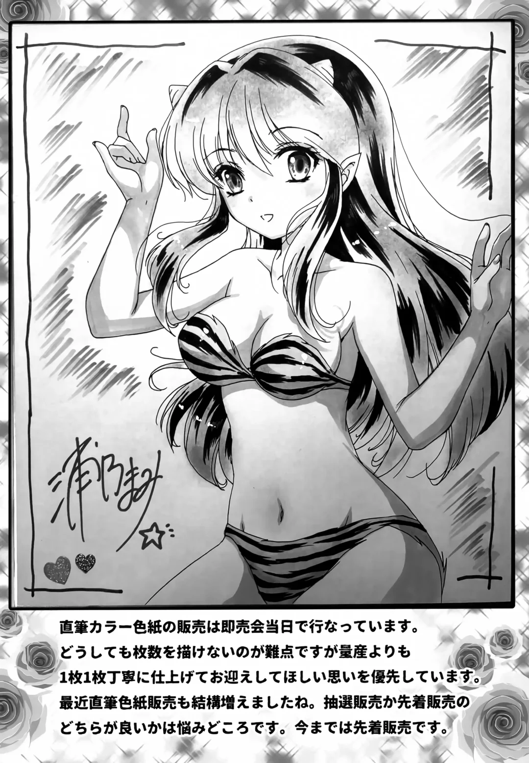[Urano Mami] Oni no Chiru Ramu Fhentai - Page 17